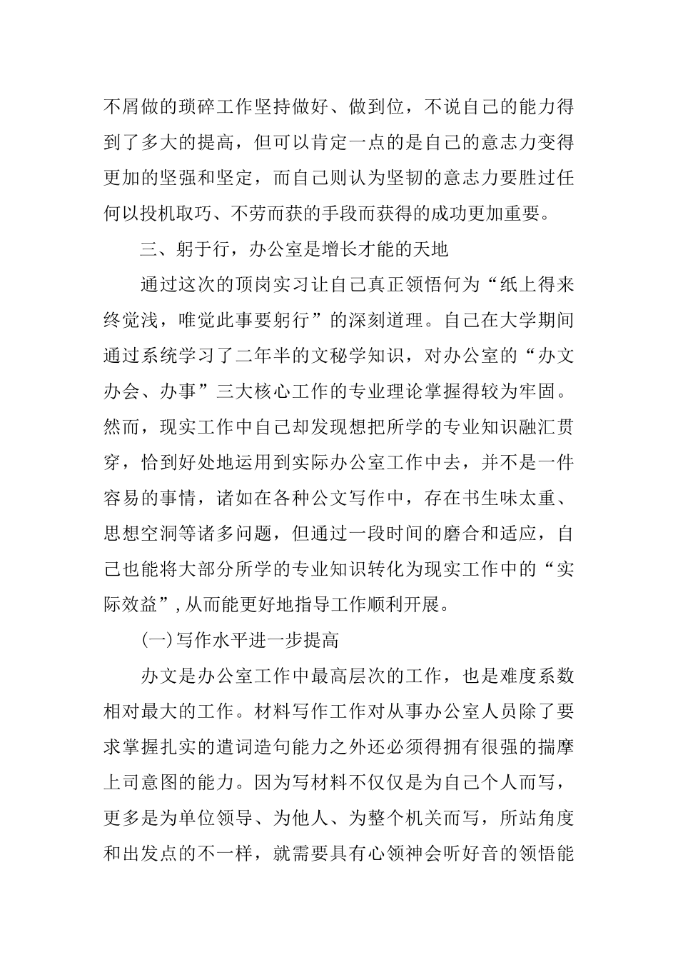 2024党政办公室工作总结4篇_第3页