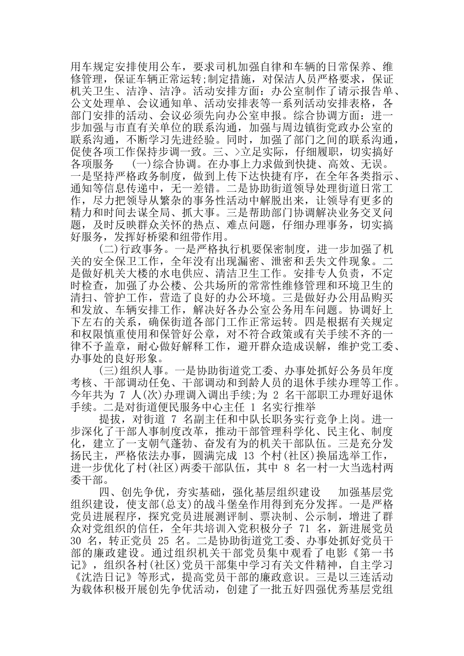 2024党政办工作总结_第2页