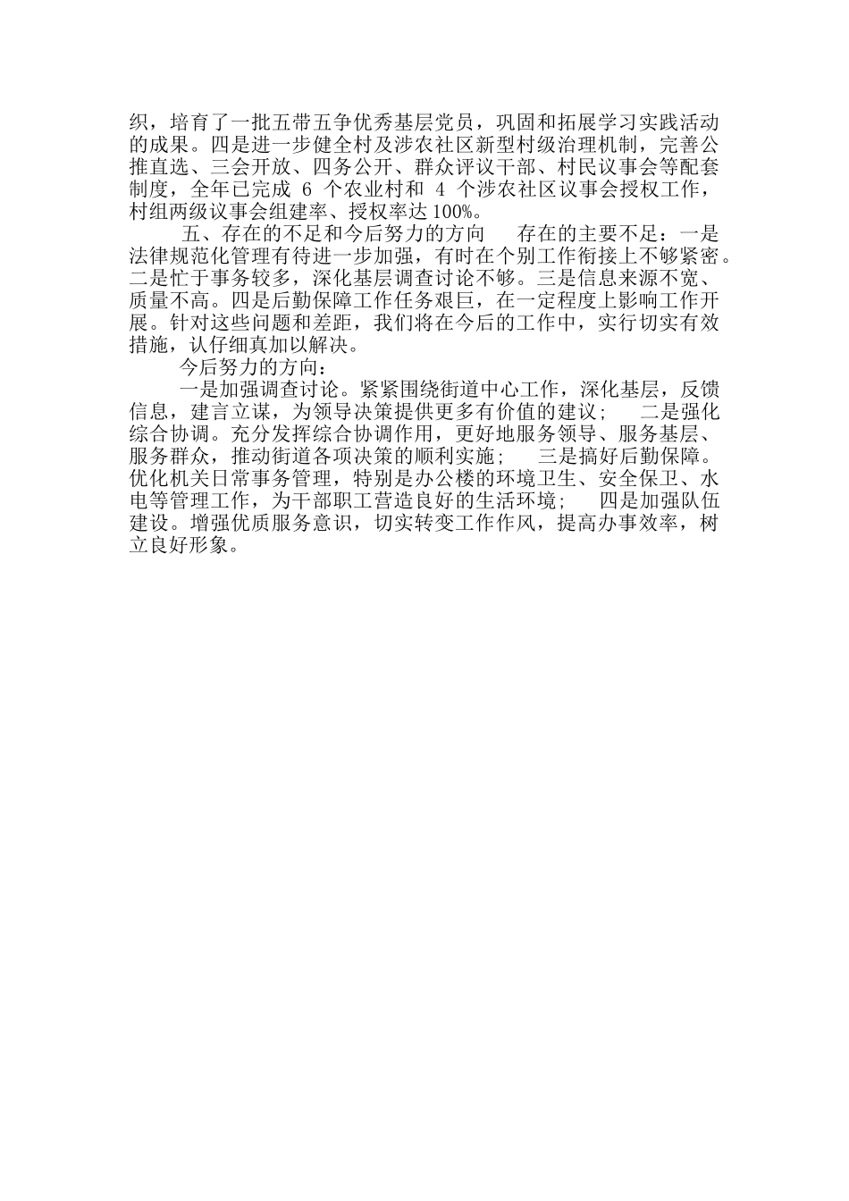 2024党政办工作总结_第3页