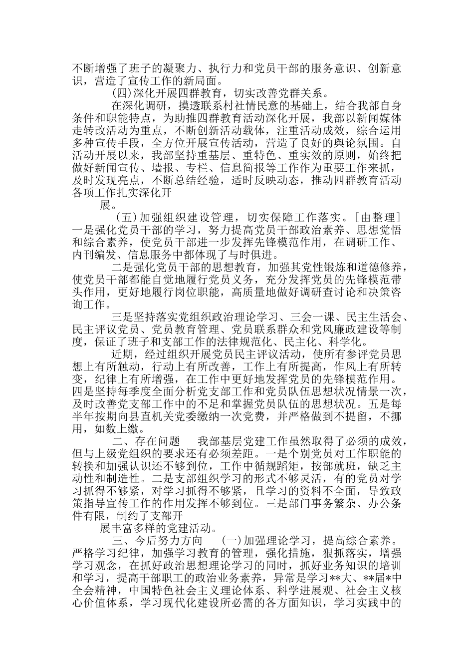 2024党支部自评报告_第2页