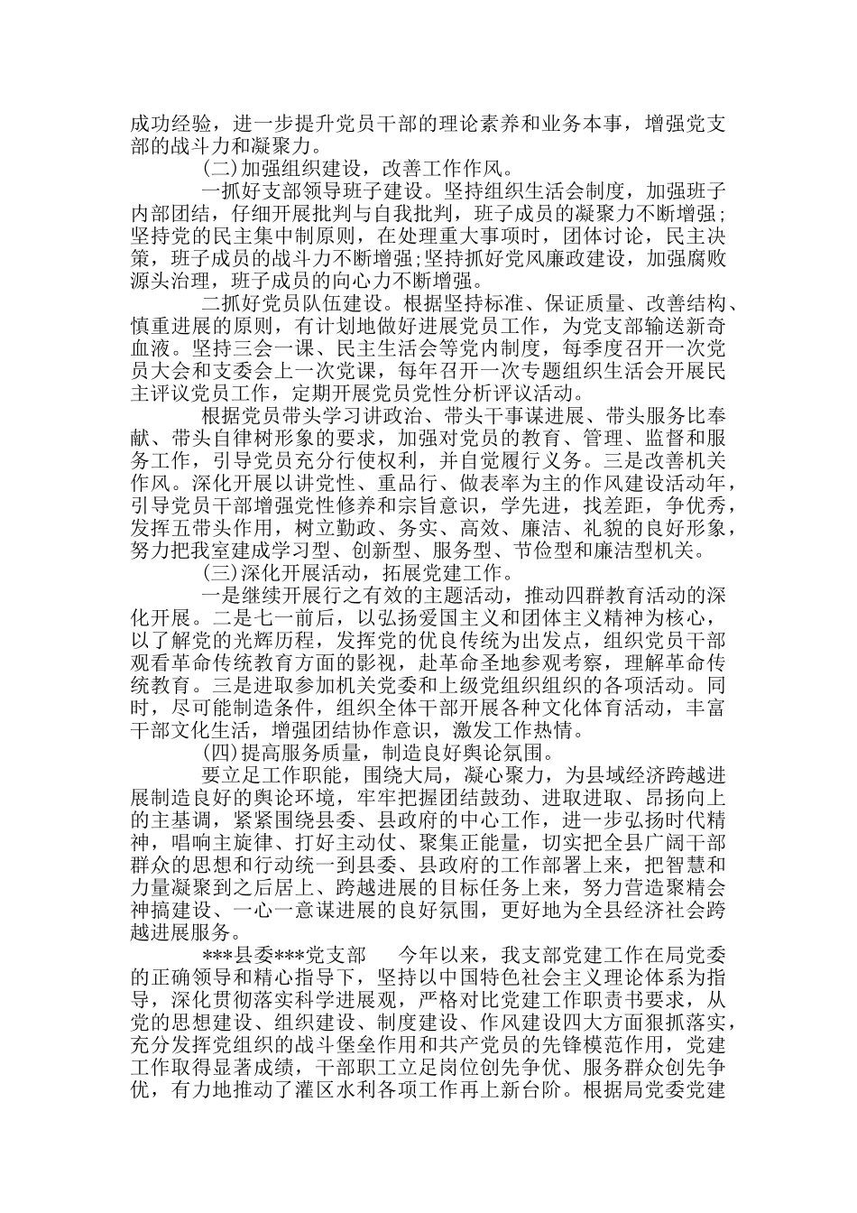 2024党支部自评报告_第3页