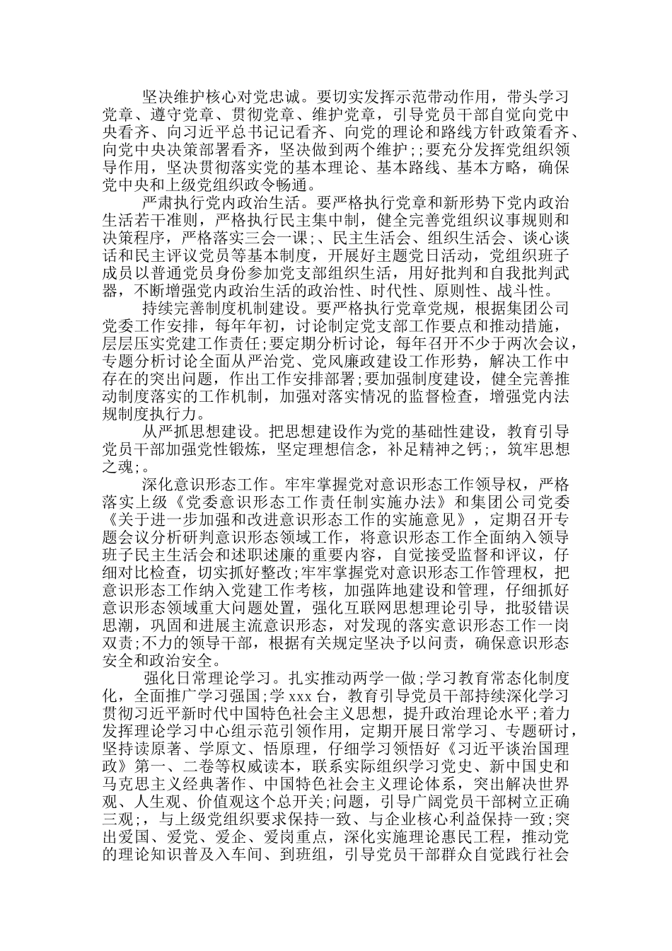 2024党支部落实全面从严治党主体责任实施意见_第2页