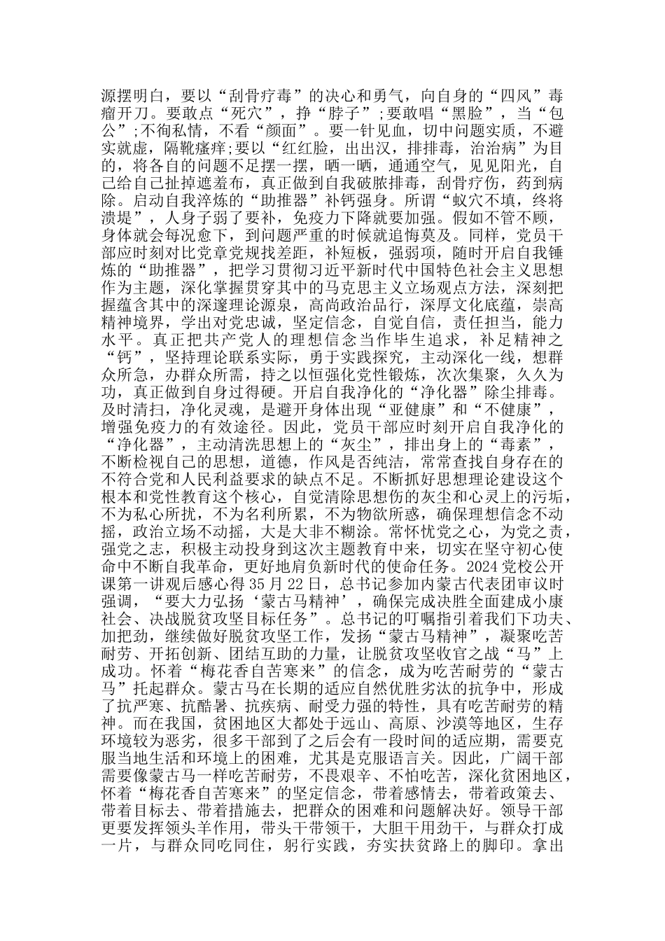 2024党校公开课第一讲观后感学习心得5篇_第2页