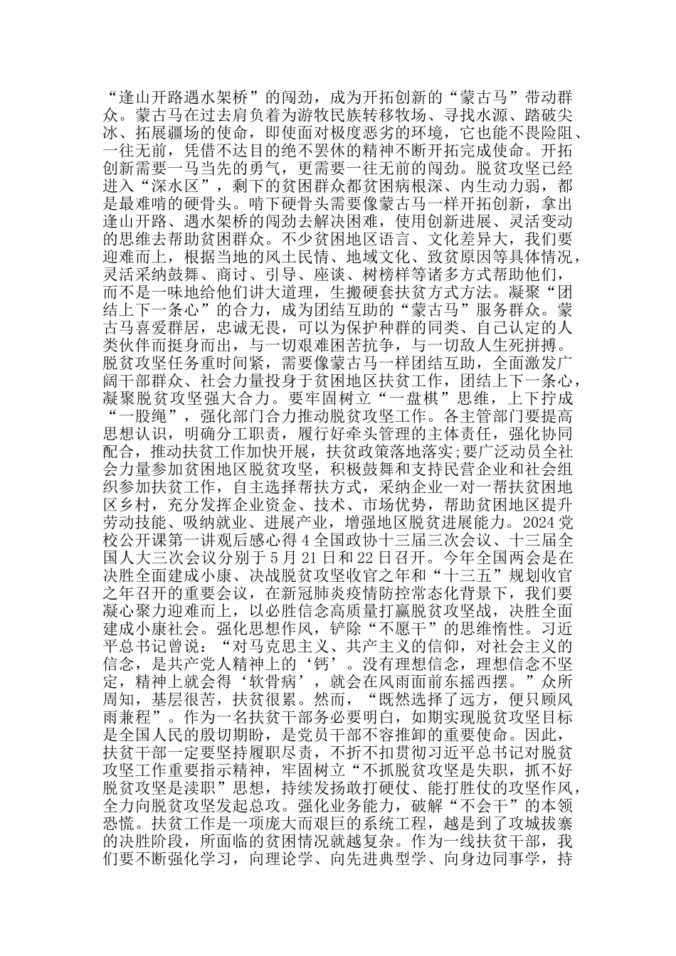 2024党校公开课第一讲观后感学习心得5篇_第3页