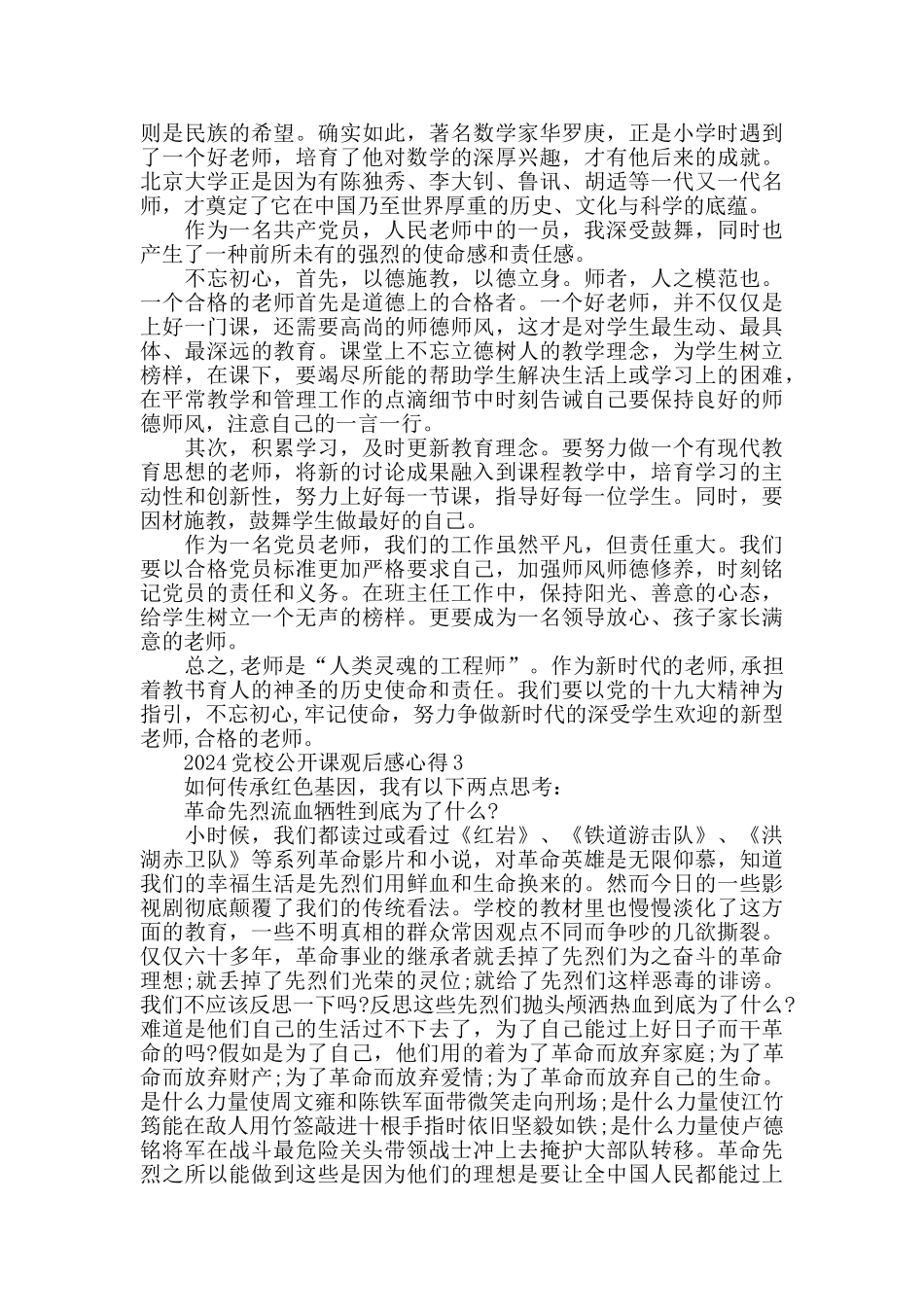 2024党校公开课观后感学习心得800字最新精选5篇_第2页