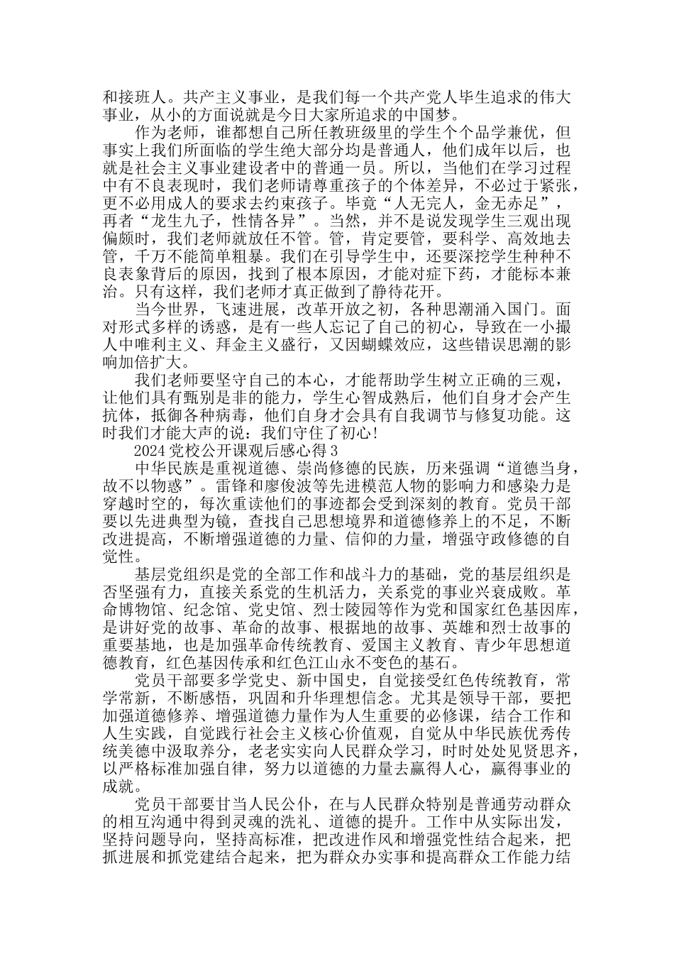 2024党校公开课第二讲学习心得精选5篇_第2页