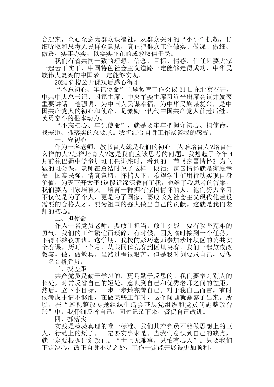 2024党校公开课第二讲学习心得精选5篇_第3页