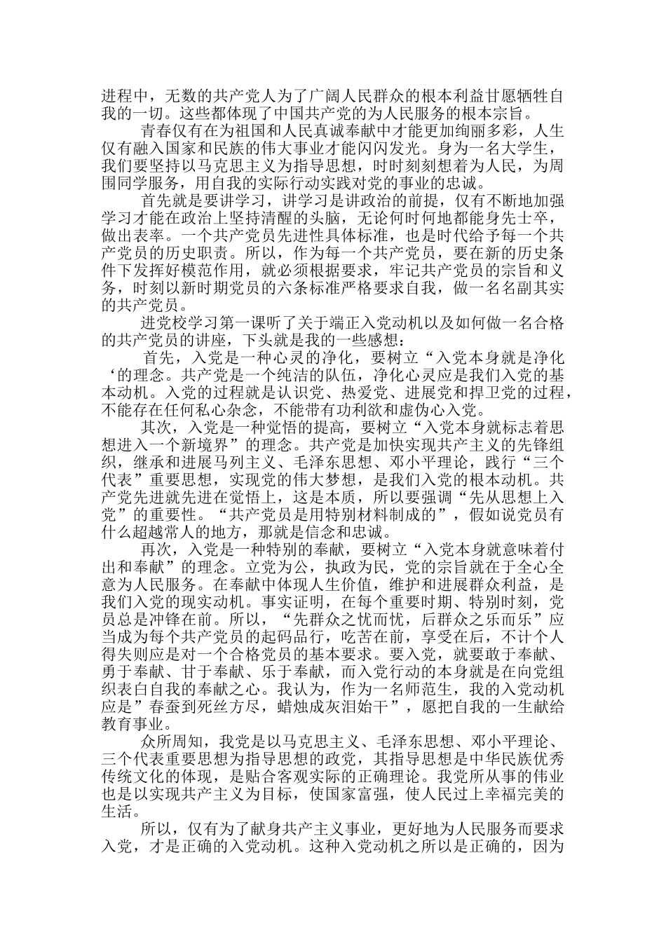 2024党校培训心得体会2000字通用模板五篇_第3页