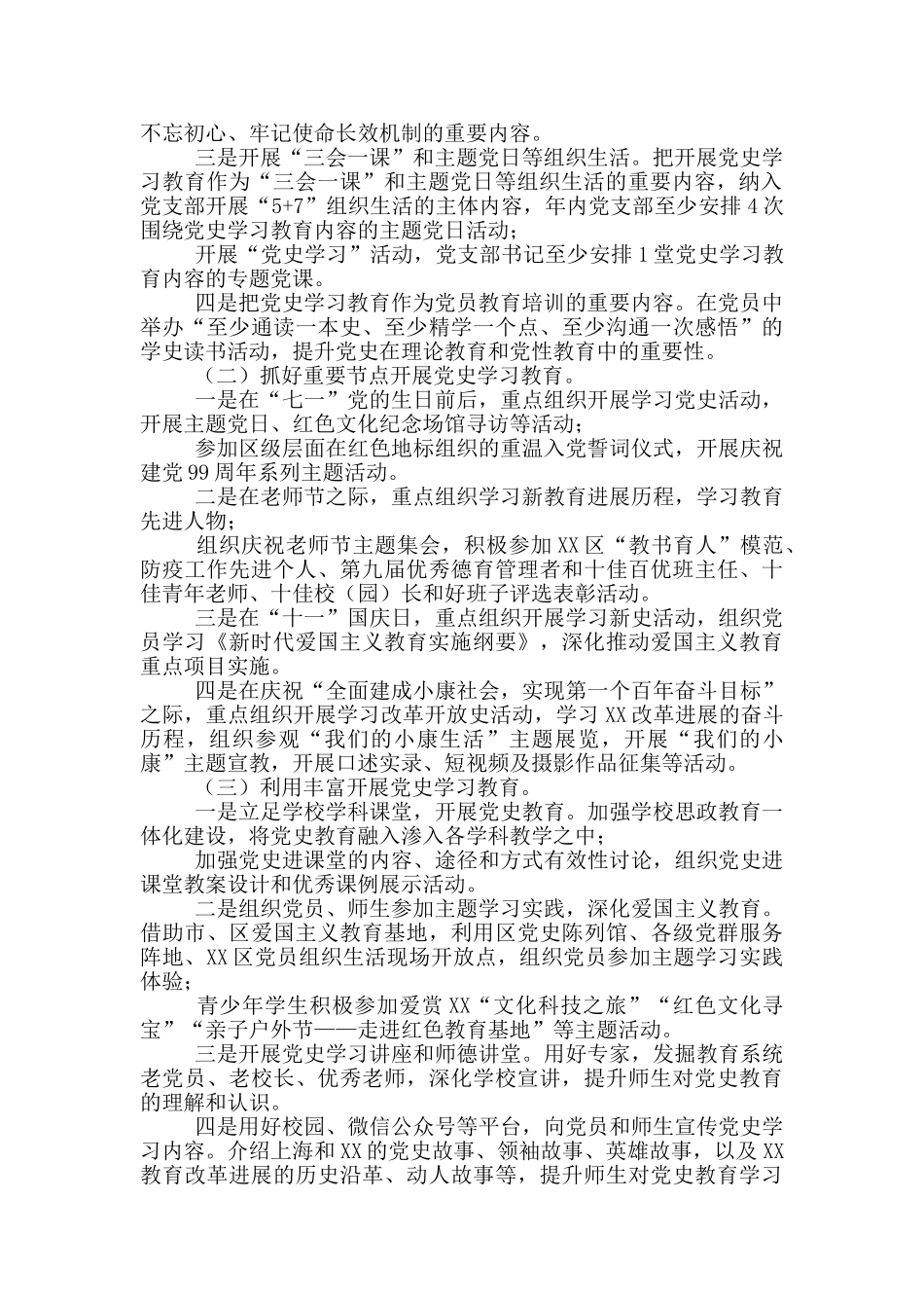 2024党支部开展党史学习教育活动计划方案_第2页