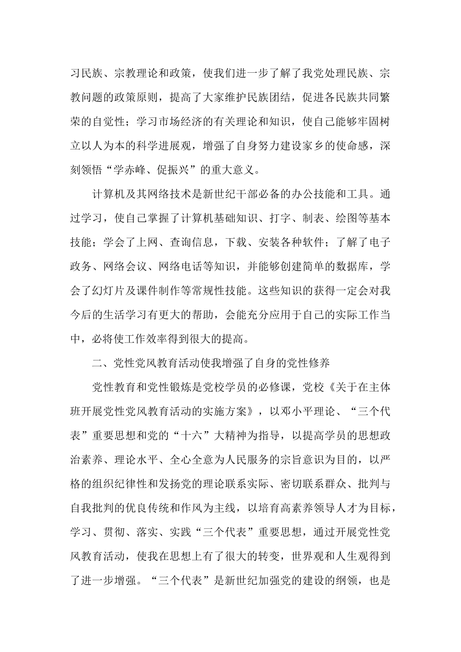 2024党校个人总结范例_第2页