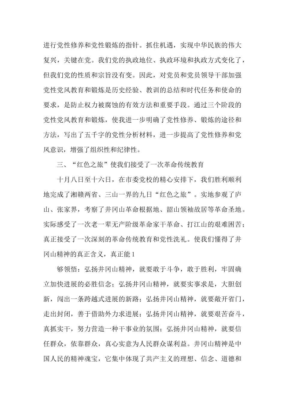 2024党校个人总结范例_第3页