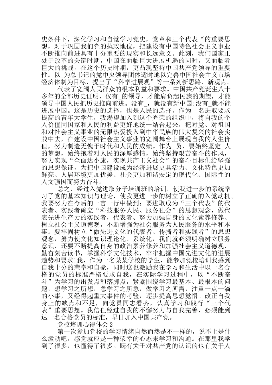2024党校培训心得体会五篇_第2页