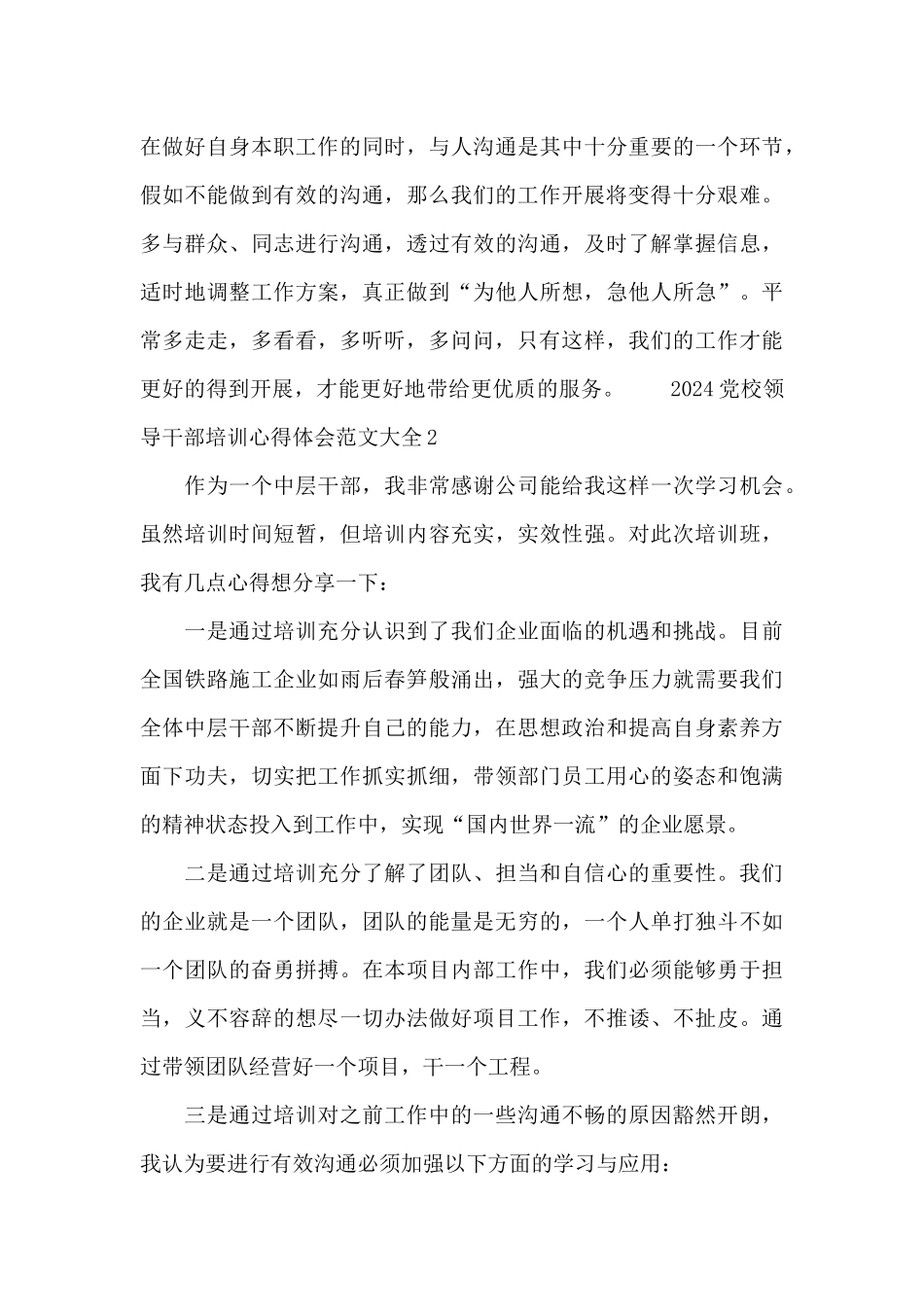 2024党校领导干部培训心得体会范文大全_第3页