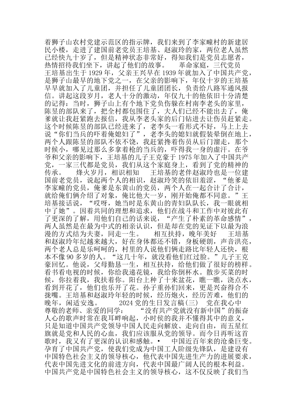 2024党生日发言稿参考范文_第2页