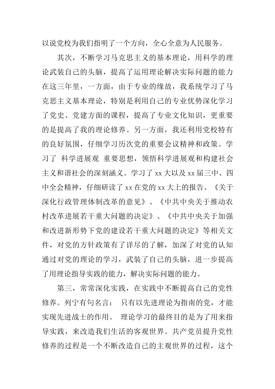 2024党校学习工作总结范文_第2页