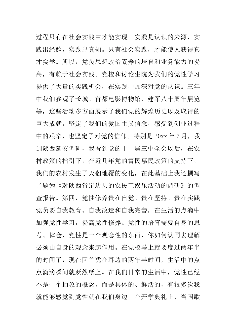 2024党校学习工作总结范文_第3页