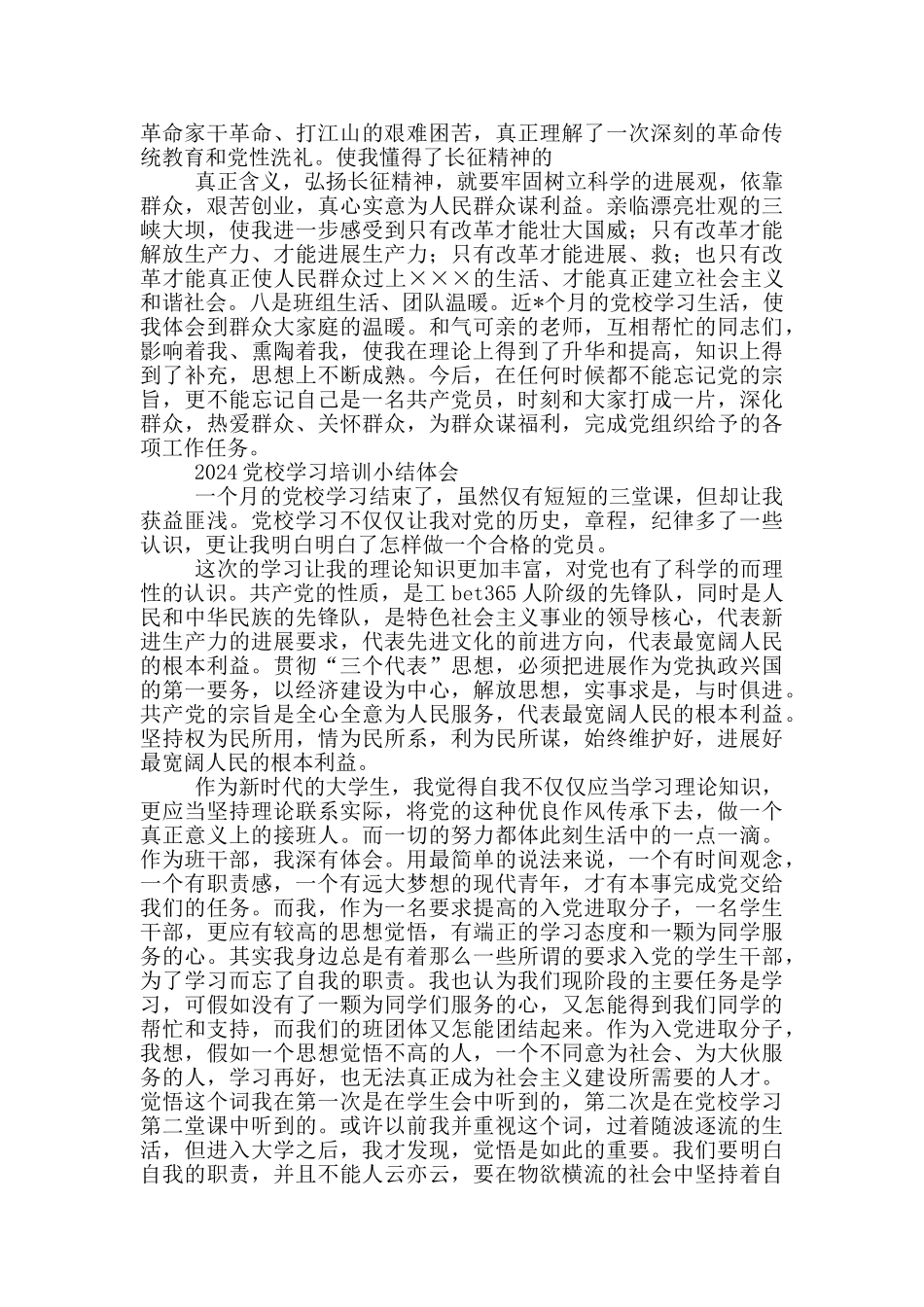 2024党校学习培训小结体会三篇_第2页