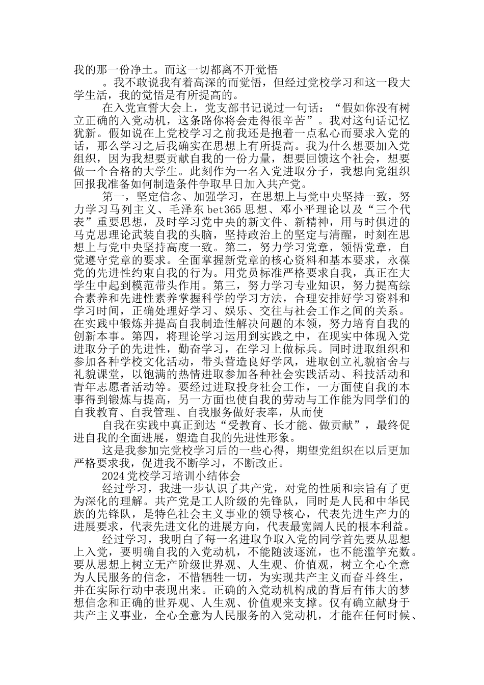 2024党校学习培训小结体会三篇_第3页