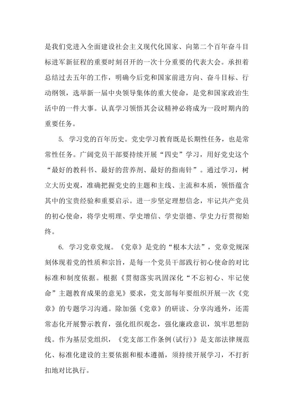 2024党支部理论学习计划推荐四篇_第2页