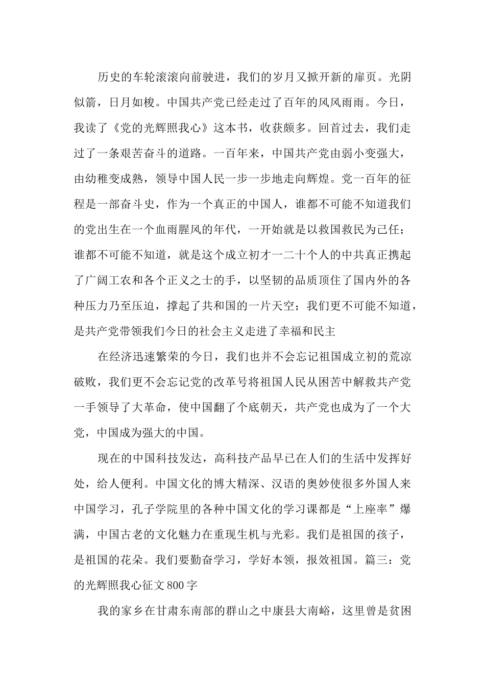 2024党的光辉照我心征文800字_第2页