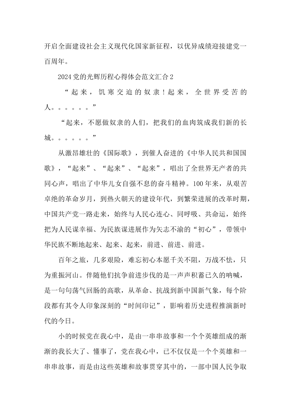 2024党的光辉历程心得体会范文汇集三篇_第3页