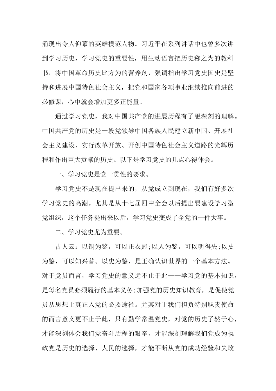 2024党的光辉历程心得体会600字范文锦集五篇_第2页
