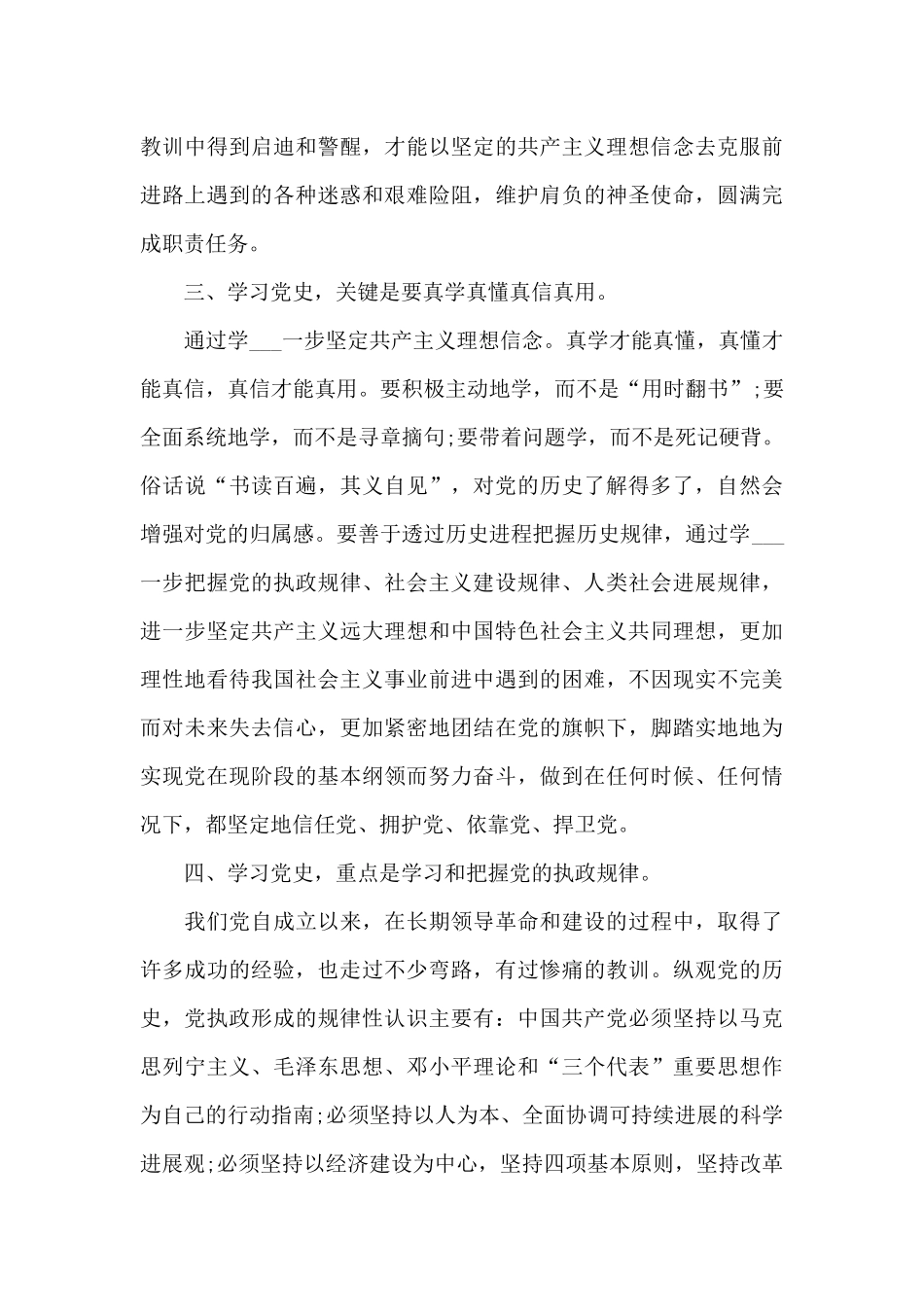 2024党的光辉历程心得体会600字范文锦集五篇_第3页