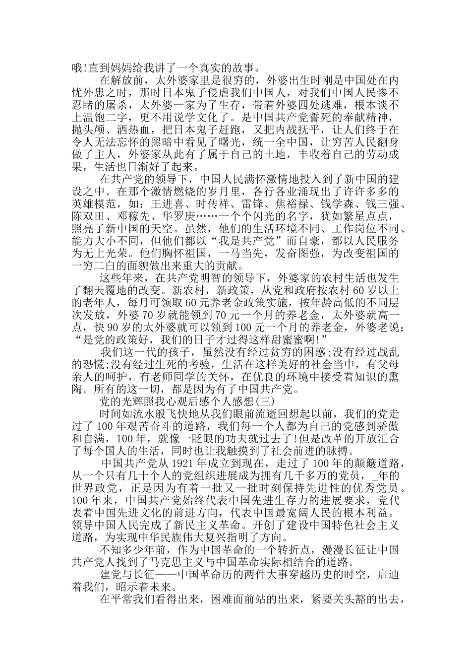 2024党的光辉照我心观后感个人感想_第2页