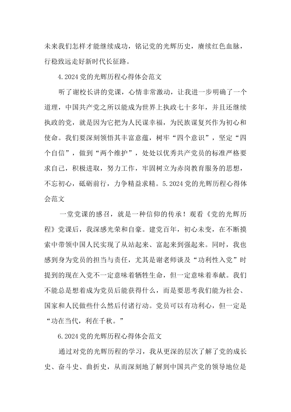 2024党的光辉历程心得体会范文_第3页