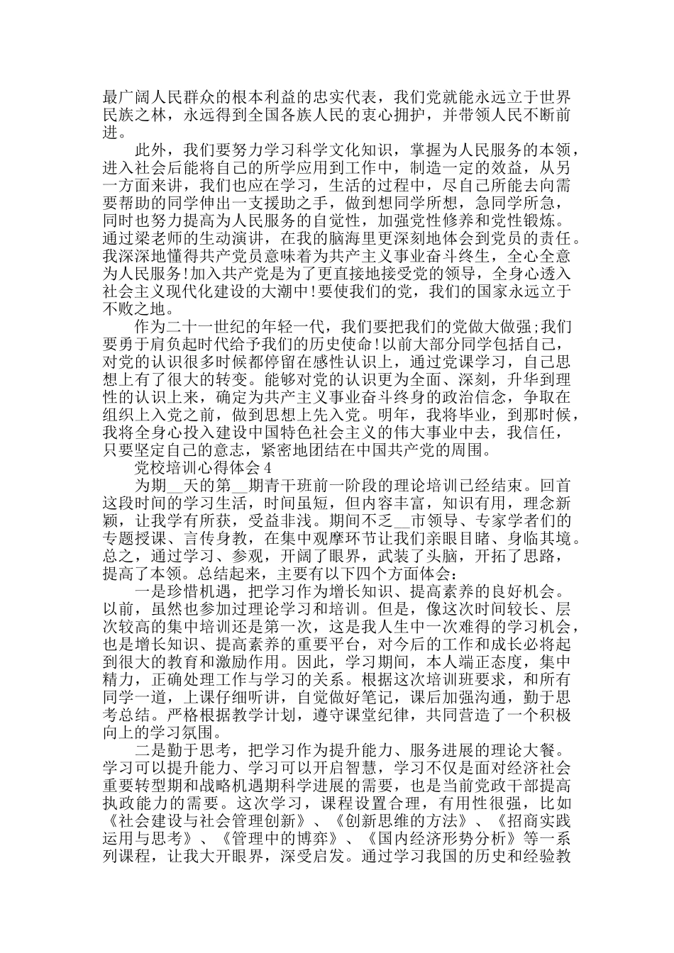 2024党的培训心得体会范文五篇_第3页