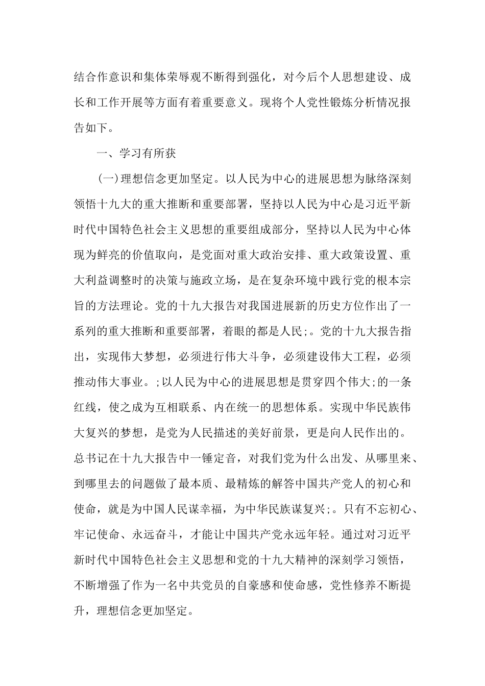 2024党校三天培训心得体会_第3页