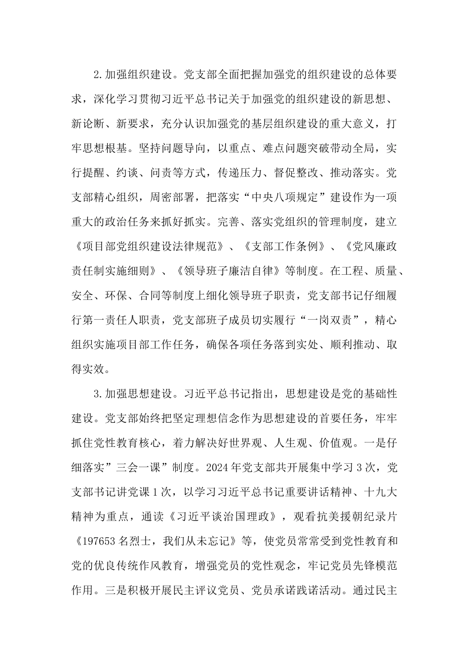 2024党的建设工作报告_第2页