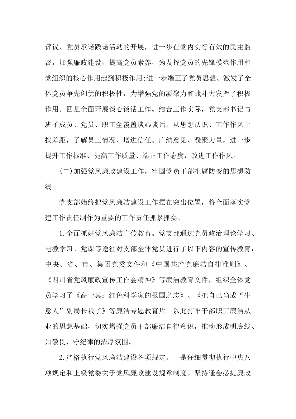 2024党的建设工作报告_第3页