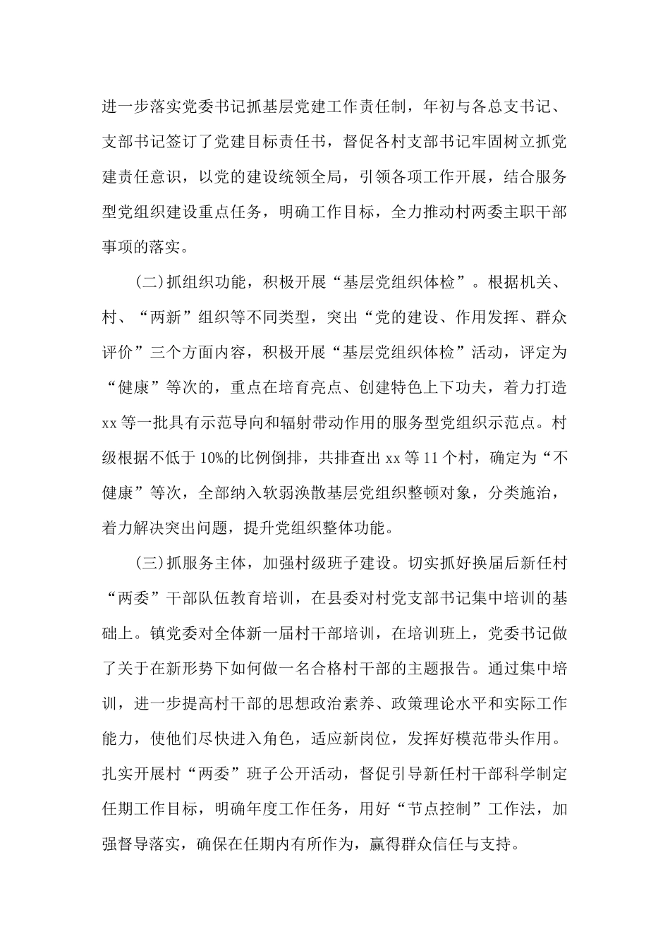 2024党的建设工作报告3篇_第2页