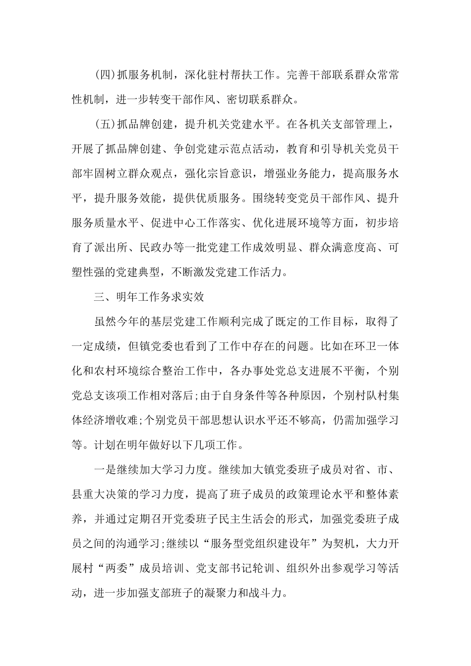 2024党的建设工作报告3篇_第3页