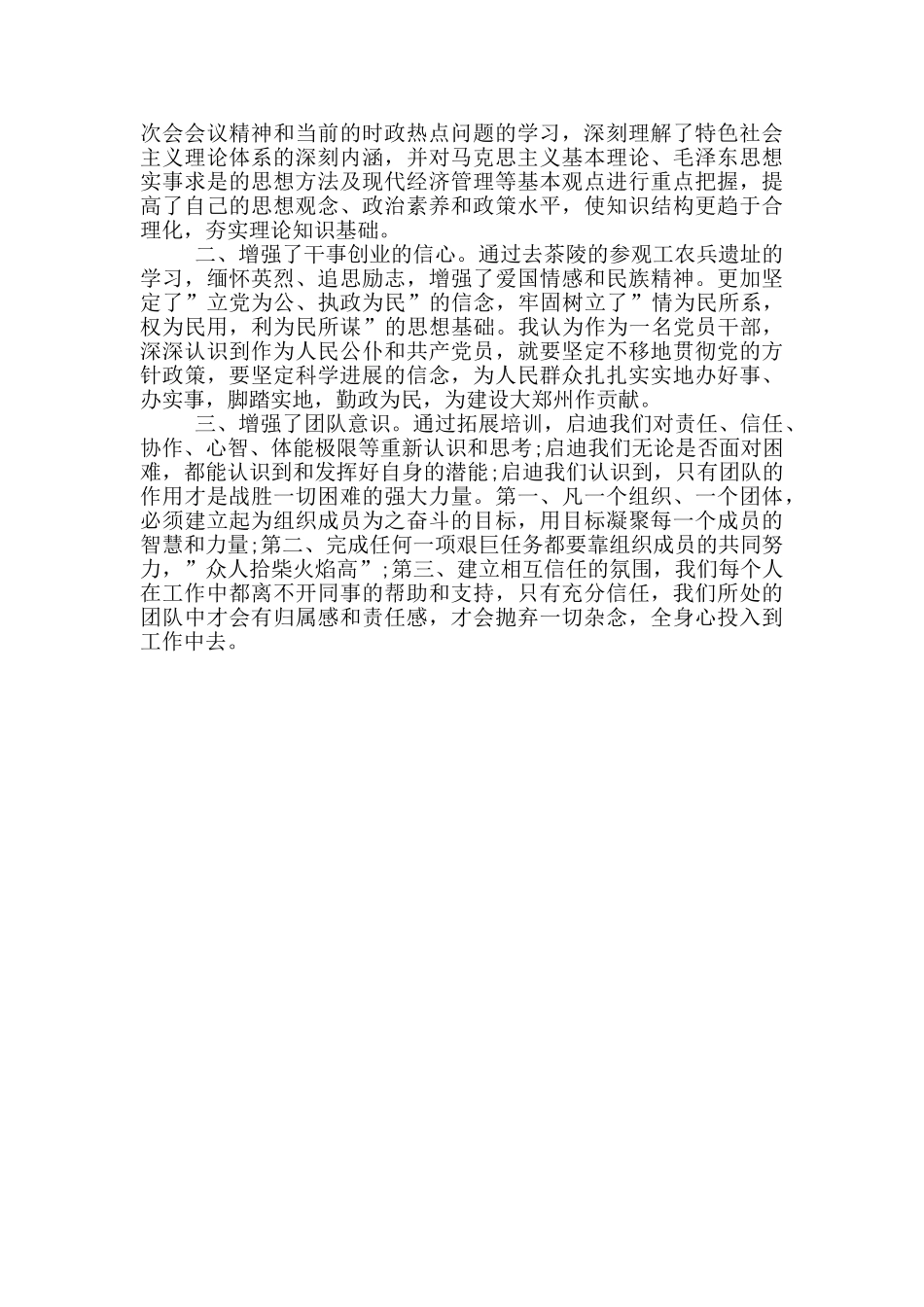 2024党校干部培训班自我鉴定_第3页