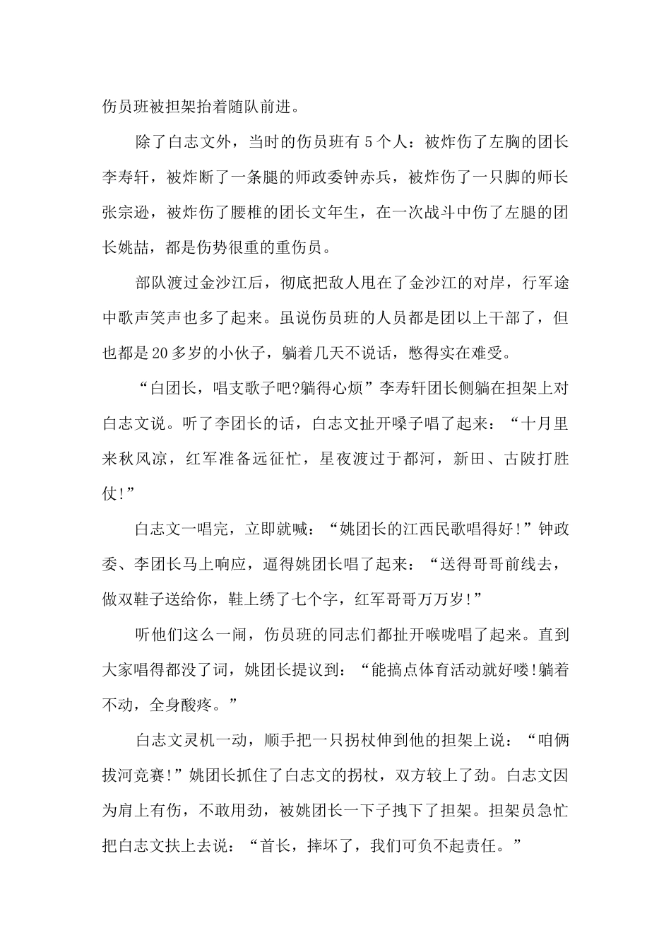 2024党的故事我来讲小学生演讲稿_第3页