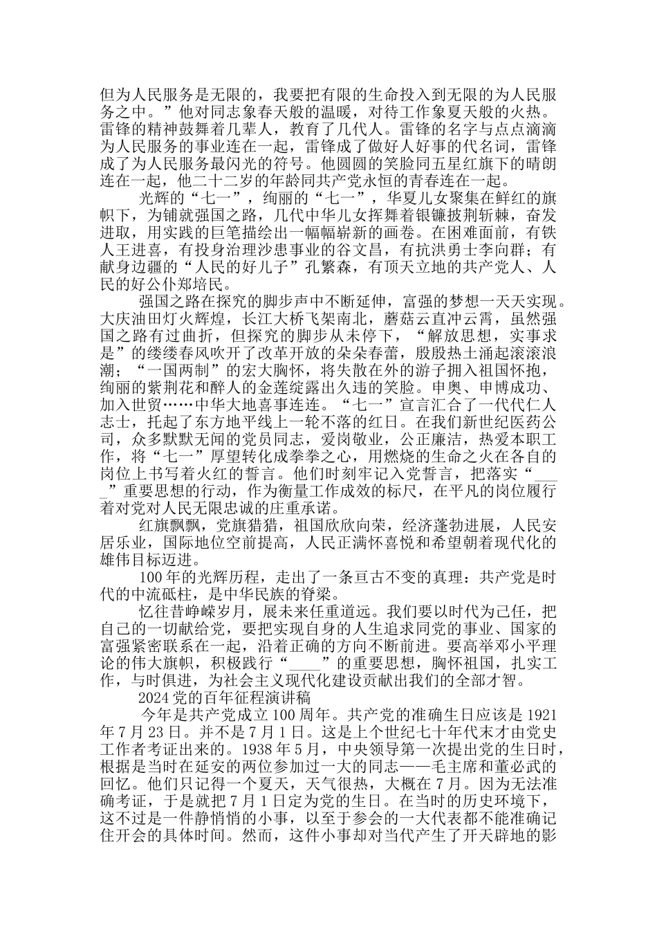 2024党的百年征程演讲稿3篇_第2页