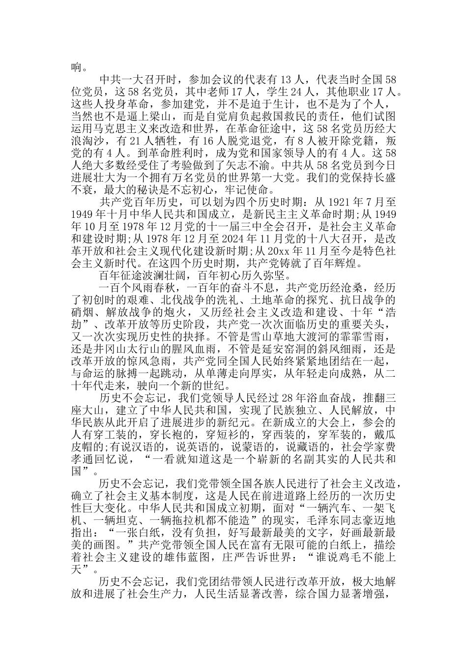 2024党的百年征程演讲稿3篇_第3页