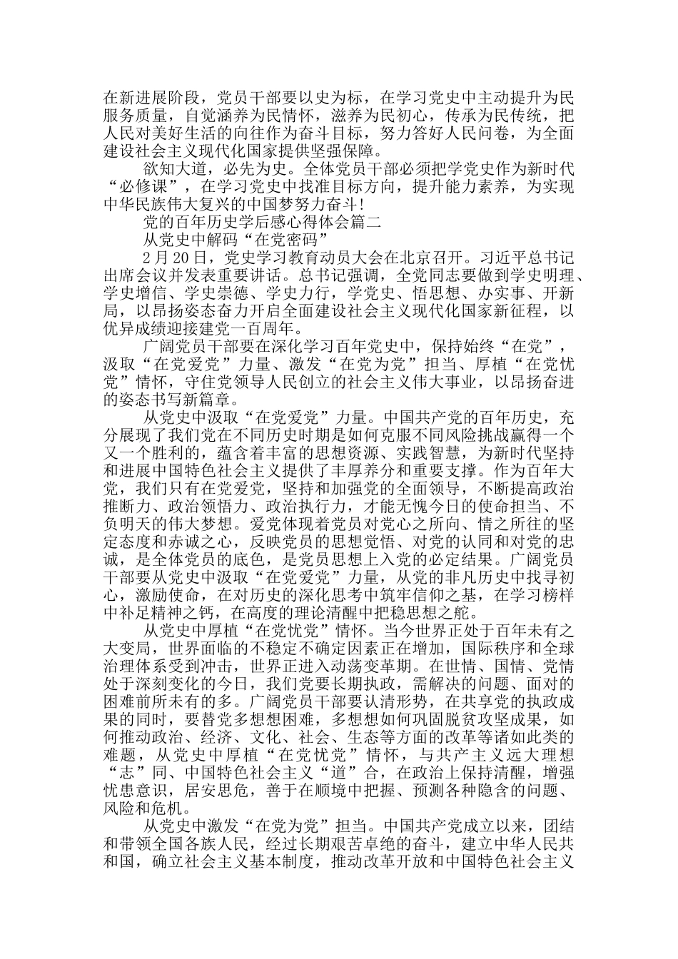 2024党的百年历史学后感心得体会_第2页