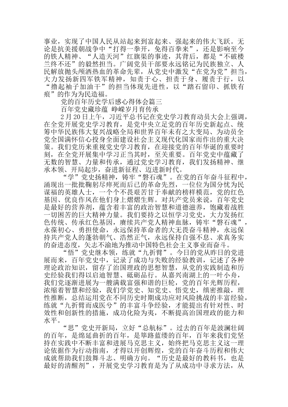 2024党的百年历史学后感心得体会_第3页