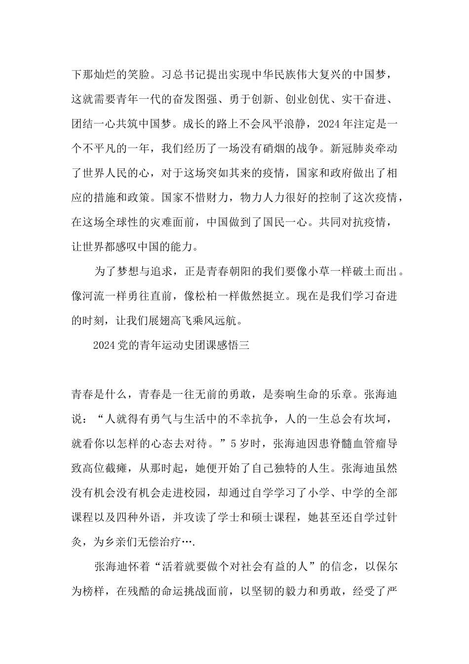 2024党的青年运动史团课感悟_第3页