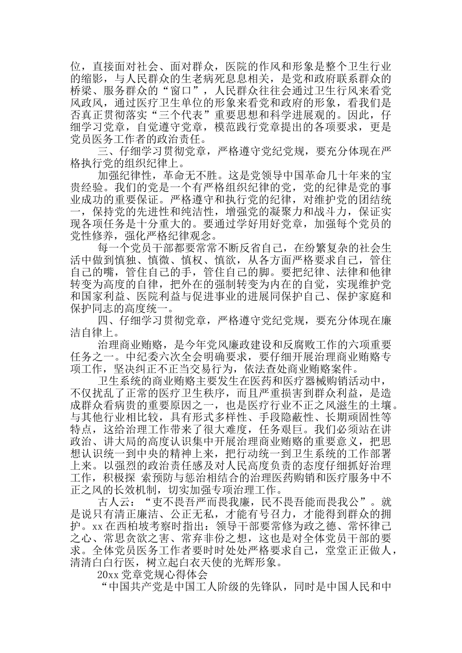 2024党章党规心得体会4篇_第2页