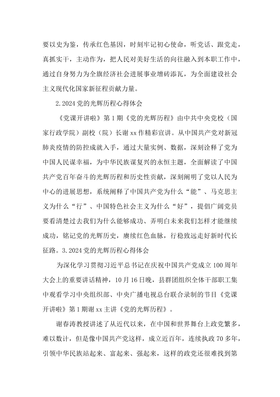 2024党的光辉历程心得体会【7篇】_第2页