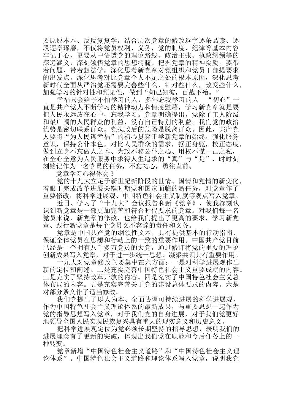 2024党章学习心得体会最新5篇_第2页