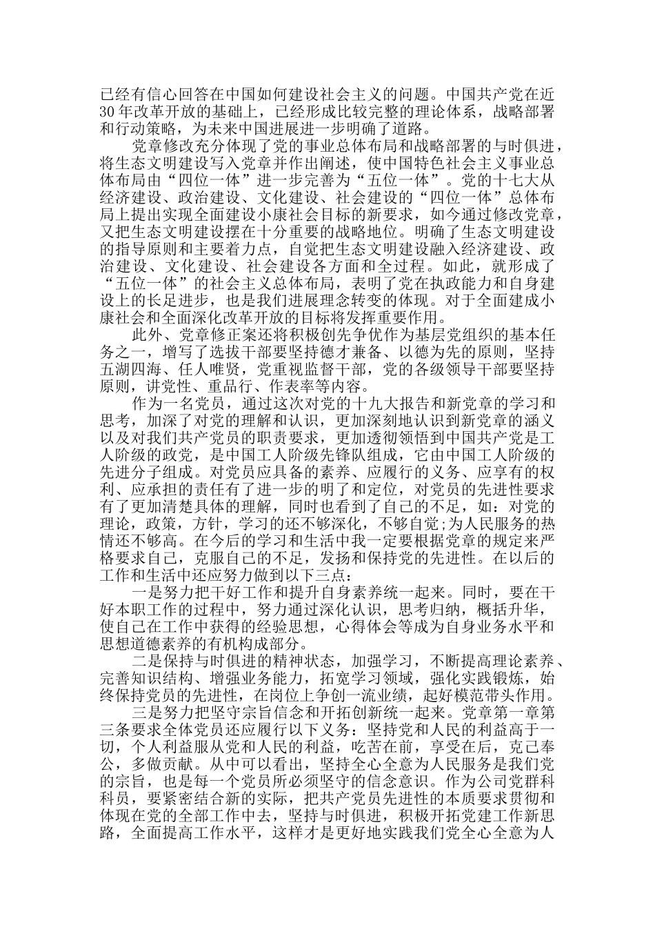 2024党章学习心得体会最新5篇_第3页
