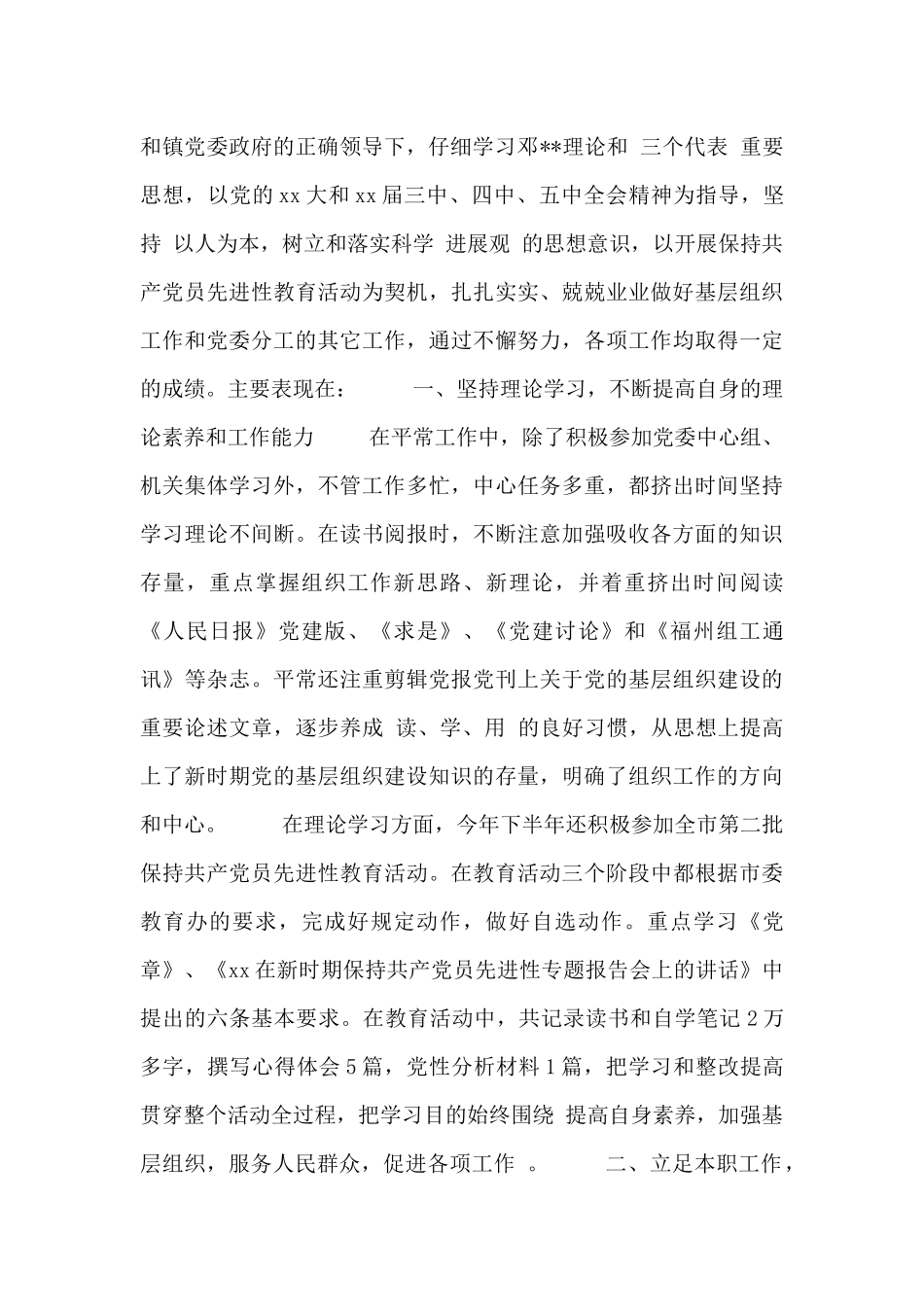 2024党组织委员工作总结模板三篇_第3页