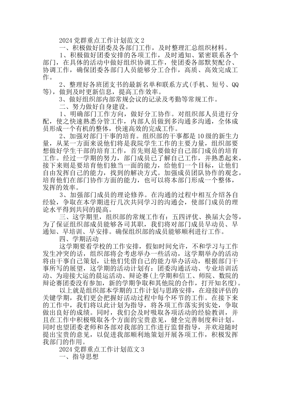 2024党群重点工作计划范文多篇_第2页