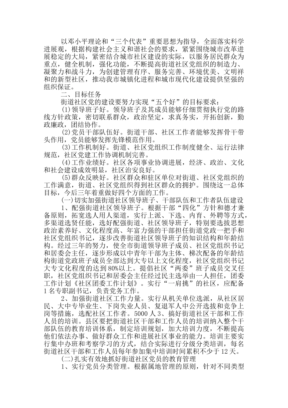 2024党群重点工作计划范文多篇_第3页