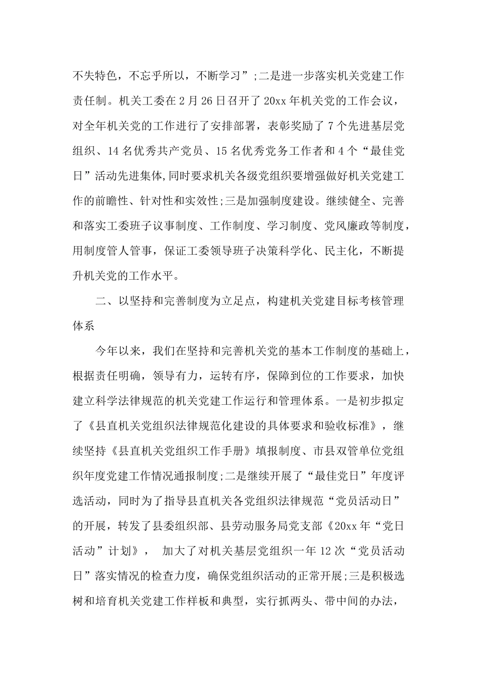 2024党群工作总结_第2页